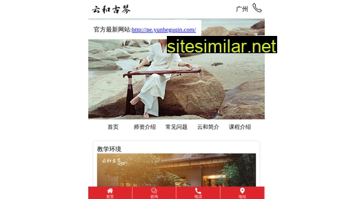 Yunheguqin similar sites