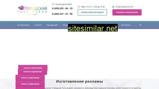mospechat.com alternative sites