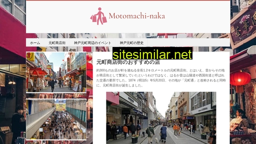 motomachi-naka.com alternative sites