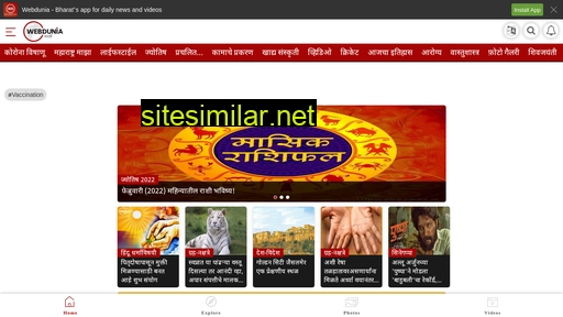 m-marathi.webdunia.com alternative sites