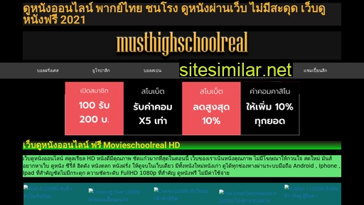 musthighschoolreal.com alternative sites