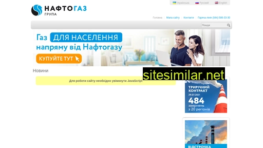 naftogaz.com alternative sites