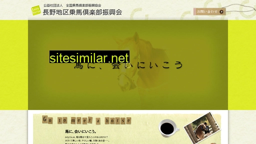 nagano-horse.com alternative sites