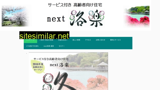 nagaoka-rakuraku.com alternative sites