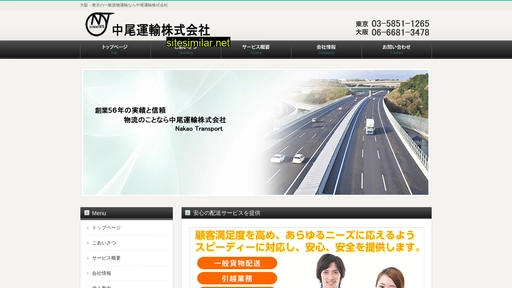 nakao-transport.com alternative sites