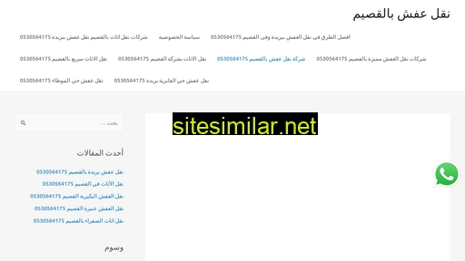 naklafshburaidah.com alternative sites