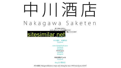 nakagawasaketen.com alternative sites