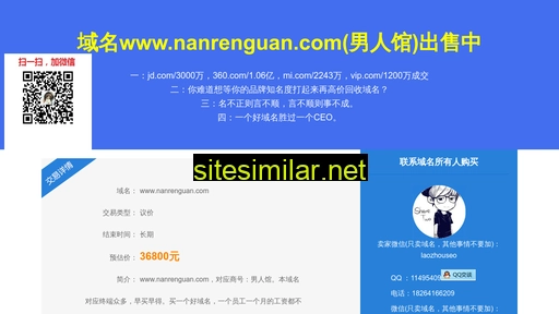 nanrenguan.com alternative sites