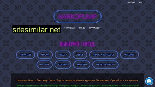narkopump.com alternative sites