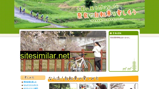 nara-cycling.com alternative sites