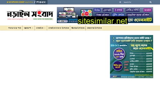 narailsangbad.com alternative sites