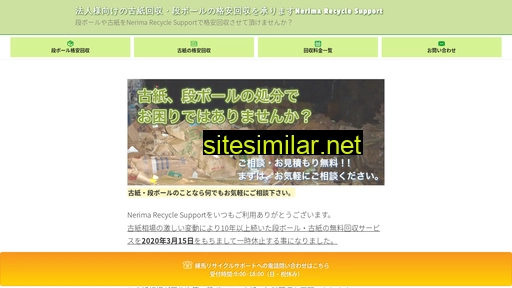 nerima-recycle.com alternative sites