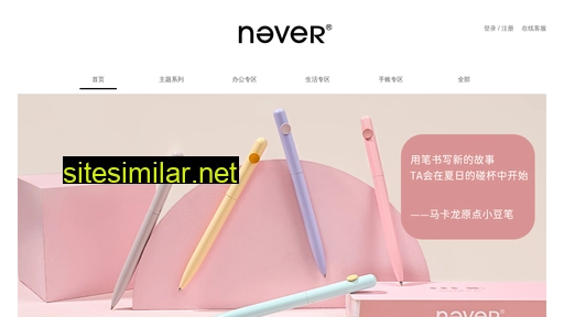 neverproducts.com alternative sites