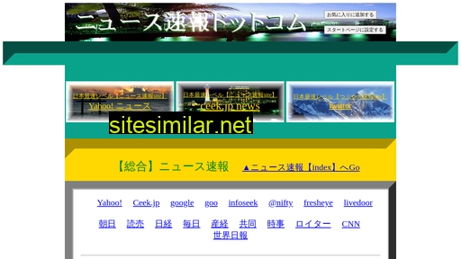 newssokuhou.com alternative sites