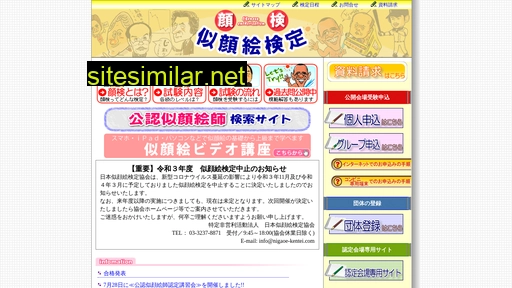 nigaoe-kentei.com alternative sites