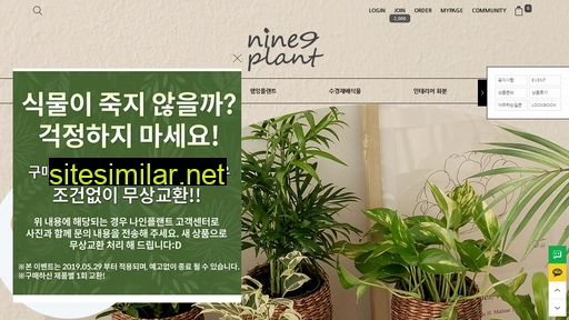 nineplant.com alternative sites