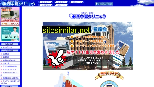 Nishinakajimaclinic similar sites