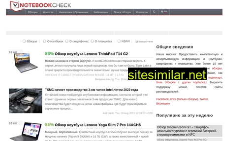 notebookcheck-ru.com alternative sites