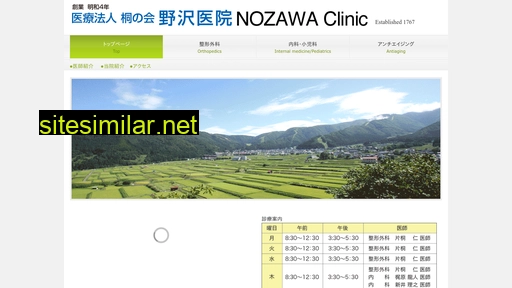 nozawaclinic.com alternative sites