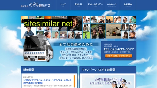 nozomi-kanko.com alternative sites