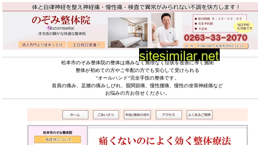 nozomiseitai.com alternative sites