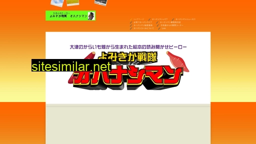 ohanashiman.com alternative sites