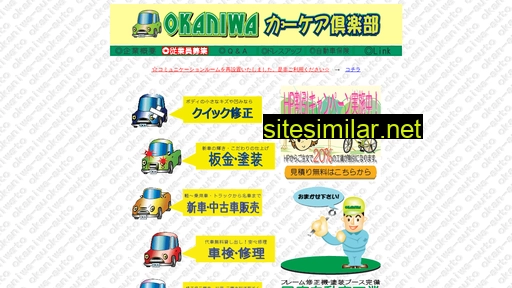Okaniwa-auto similar sites