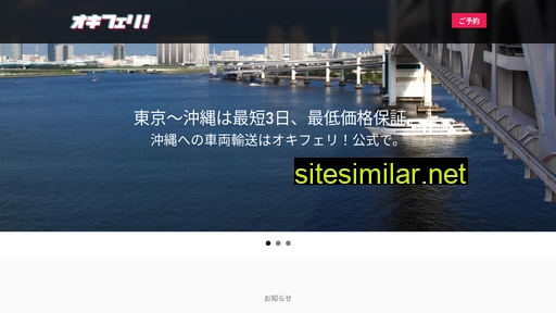 okinawaferry.com alternative sites