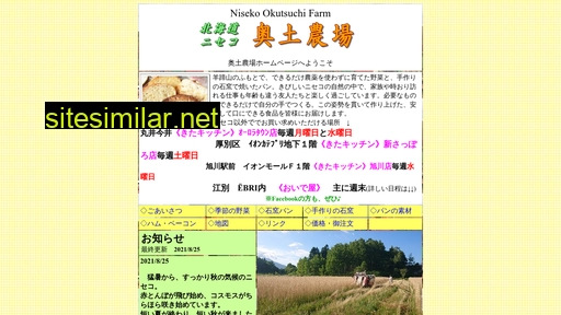 okutsuchi-farm.com alternative sites