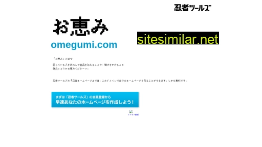 omegumi.com alternative sites