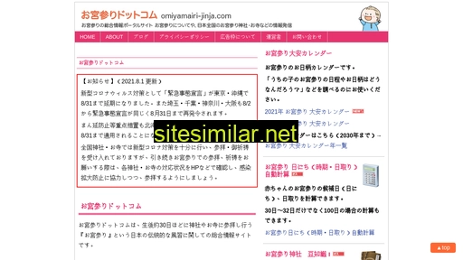 Omiyamairi-jinja similar sites