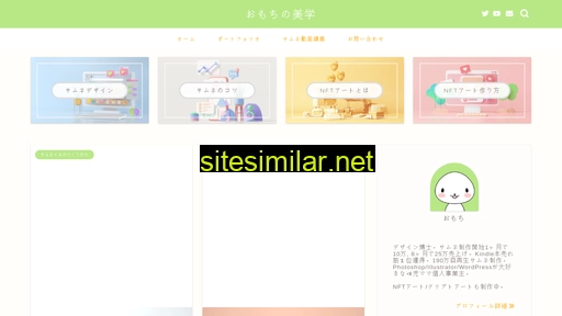 Omochi-bigaku similar sites