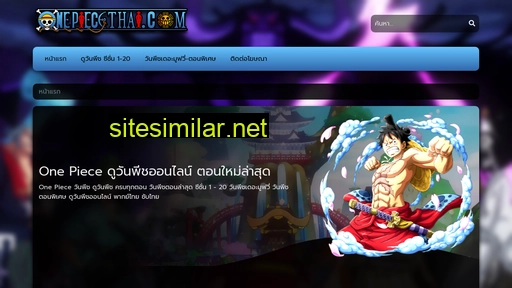 onepiecethai.com alternative sites