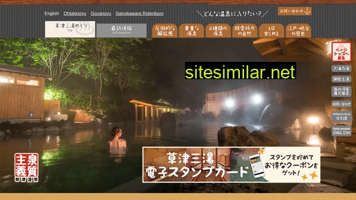 Onsen-kusatsu similar sites
