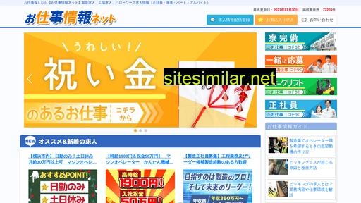 Oshigoto-info similar sites
