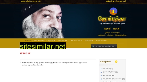 osho-tamil.com alternative sites
