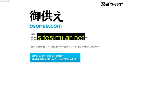 osonae.com alternative sites