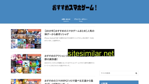Osusume-sumaho-game similar sites