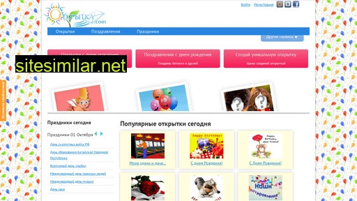 otkritka.com alternative sites