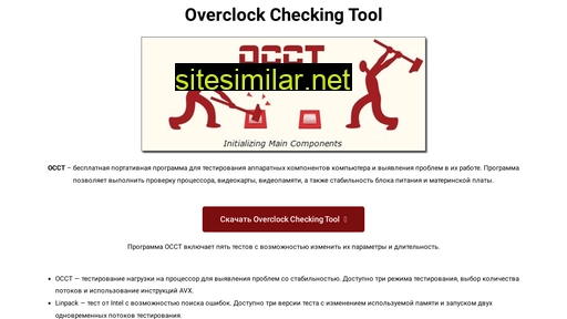 Overclock-checking-tool similar sites