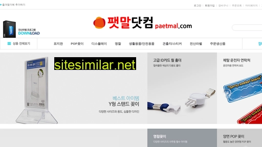 paetmal.com alternative sites