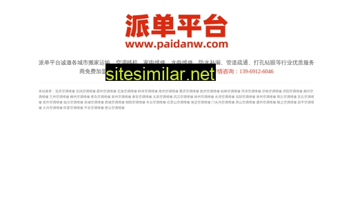 paidanw.com alternative sites