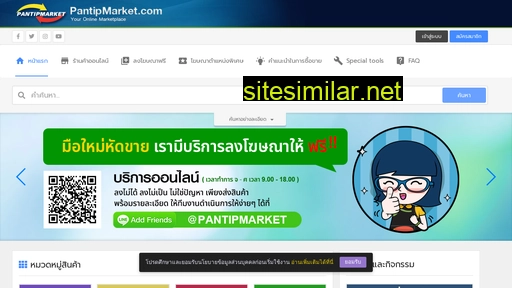 pantipmarket.com alternative sites