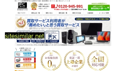 pc-takakuureru.com alternative sites