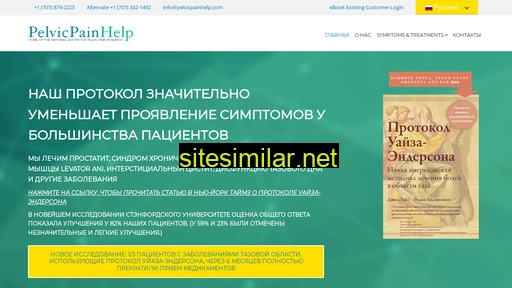 pelvicpainhelp-russian.com alternative sites