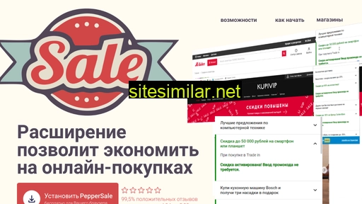 pepper-sale.com alternative sites