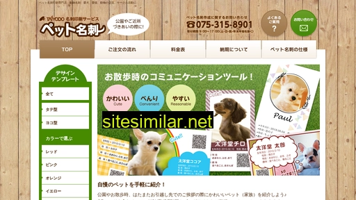 pet-meishi.com alternative sites