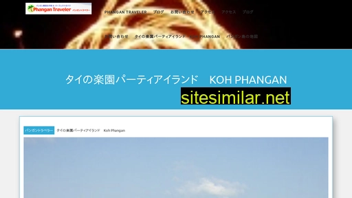 Phangan-traveler similar sites