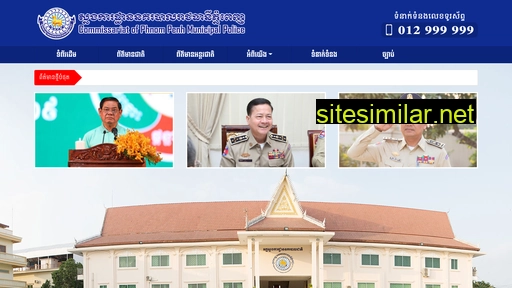 phnompenhpolice.com alternative sites