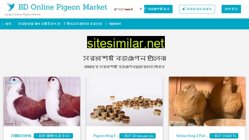 Pigeon similar sites